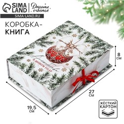 Коробка‒книга «Волшебства в Новом году», 27 х 19.5 х 8 см, Новый год