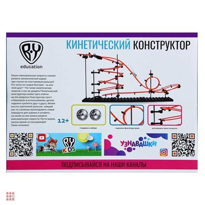 Education Конструктор "Кинетический" 127 дет, 2 шарика, ABS, PP, металл, 35,5х23,5х7см