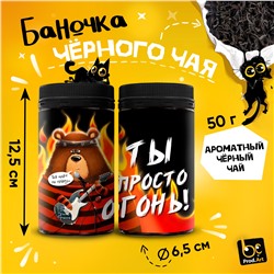 Чай черный крупнолистовой, ТЫ ОГОНЬ, 50 г.  TM Prod.Art