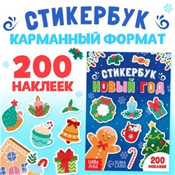 Стикербук «Новый год», 200 наклеек