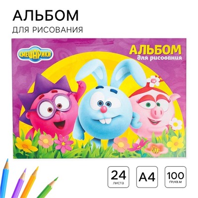 Альбом для рисования А4, 24 листа 100 г/м², на скрепке, Смешарики