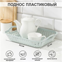 Поднос пластиковый прямоугольный Доляна «Плетение», 32×23×5 см, цвет МИКС