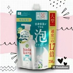 Бархатное увлажняющее мыло-ПЕНКА для тела с ароматом кремового мыла “Hadakara" МУ 750 мл