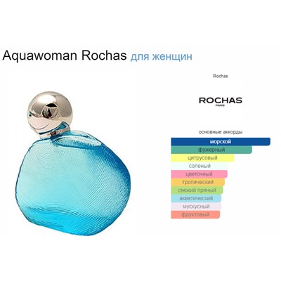 ROCHAS AQUAWOMAN lady