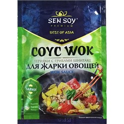 СЭНСОЙ СОУС WOK ДЛЯ ЖАРКИ ОВОЩЕЙ с грибами шиитаке 80г