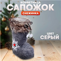 Новый год! Конфетница «Сапожок», снежинка, цвет серый