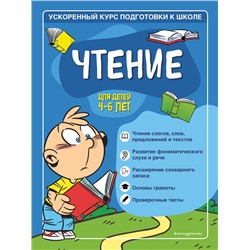 Чтение: для детей 4-6 лет Тимофеева С.А., Игнатова С.В.