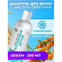 FRAZY GRAND Шампунь для волос с маслом облепихи BOTANIQUE DETOX 200 мл (л)