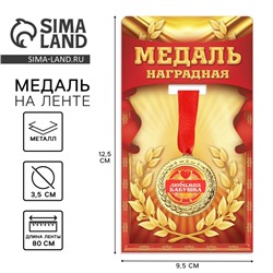 Медаль "Любимая бабушка", d=3,5 см