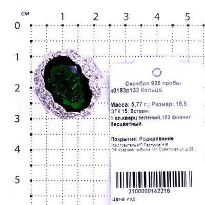 Кольцо из серебра с зеленым кварцем и фианитами родированное 925 пробы к0183р132