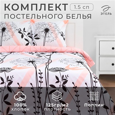 Постельное белье Этель 1.5 сп «Одуванчик» (вид 2) 143*215 см,150*214 см, 70*70 см 2 шт