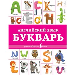 Английский язык. Букварь Френк И.