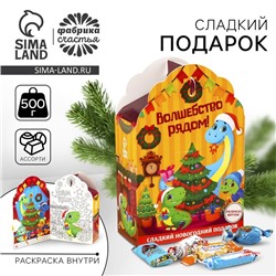 Сладкий подарок «Волшебство рядом»: шоколадные конфеты с раскраской, 500 г.