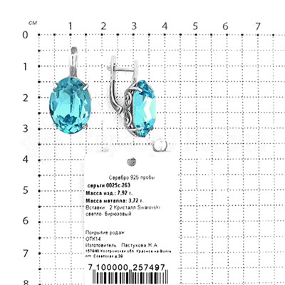 Серьги из серебра с кристаллами Swarovski родированные 925 пробы 0025c-263