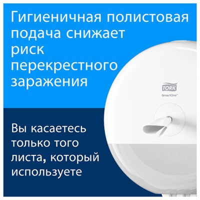 Диспенсер для туалетной бумаги TORK (Система T8) SmartOne, белый, 680000