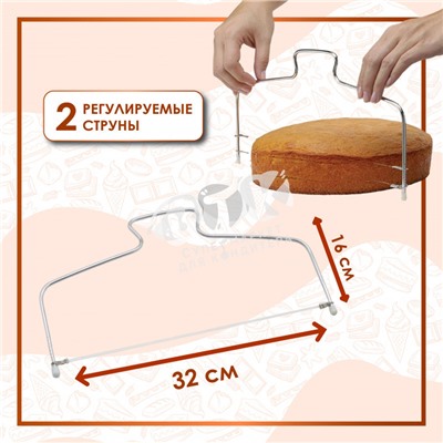 Струна для резки бисквита