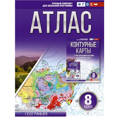 Атлас 8 класс. География. ФГОС (Россия в новых границах) Крылова О.В.