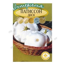 Патиссон Диск, семена Интерсемя 1г (цена за 2 шт)