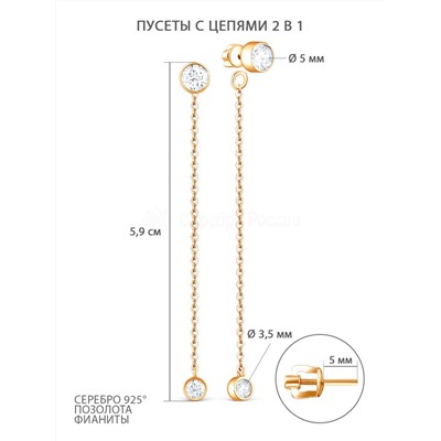 Серьги-пусеты на цепи из золочёного серебра с фианитами (2в1) 150044_001з