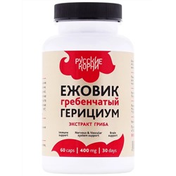 Ежовик гребенчатый (герициум) экстракт 60 капсул по 400 мг РК