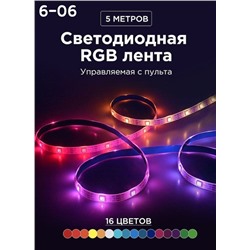 Светодиодная RGB лента  19.09.