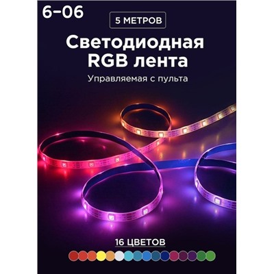 Светодиодная RGB лента  19.09.