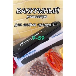 Вакуумный упаковщик 10.06.