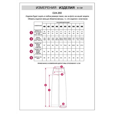 Брюки Vilatte D24.260 черный