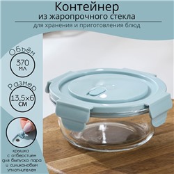 Контейнер из жаропрочного стекла круглый Cook and Freeze, 370 мл, 13,5×6 см, цвет МИКС