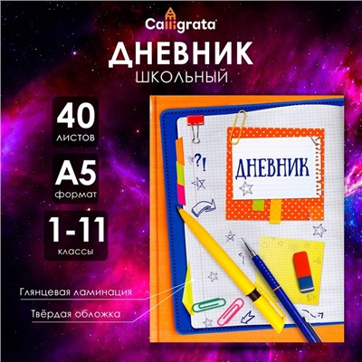 Дневник универсальный для 1-11 классов, "Тетрадный лист", твердая обложка 7БЦ, глянцевая ламинация, 40 листов