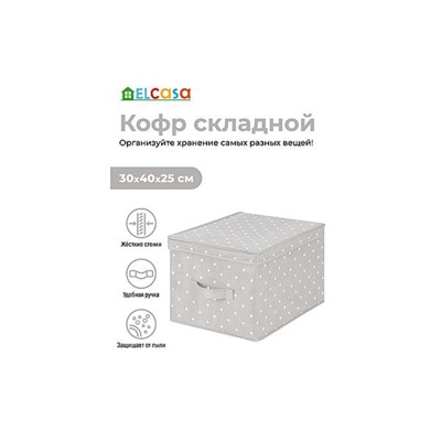 Короб складной для хранения 30*40*25 см "Серый горошек" + ручка