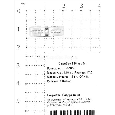 Кольцо из серебра с фианитами родированное 925 пробы 1-1680к