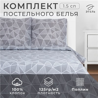 Постельное бельё Этель 1.5сп «Калейдоскоп» (вид1) 143х215 см, 150х214 см, 70х70 см-2 шт, 100% хлопок, поплин