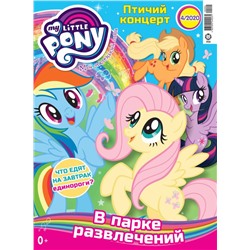 ж-л Мой маленький пони 4/2020 С ВЛОЖЕНИЕМ! фигурка Fluttershy w Bunny & Basket  .040420