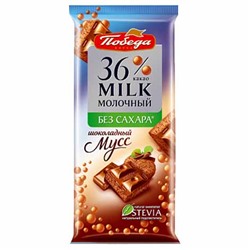 Шоколад Молочный пористый без сахара 36% Шоколадный мусс, Победа вкуса, 65 г х 16 шт.