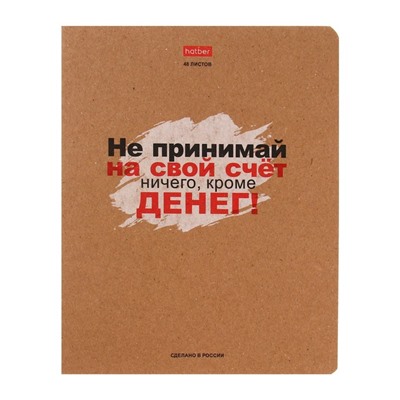 Тетрадь 48 листов в линейку "Истинные истины", обложка мелованный картон, скруглённые углы, блок офсет 65г/м2, МИКС