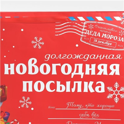 Пакет подарочный новогодний ламинированный «НГ посылка», XXL 46 х 61 х 20 см, Новый год