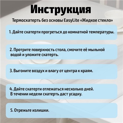 Термоскатерть без основы Доляна «Жидкое стекло», 100×140 см, толщина 0,2 мм=0,02 см