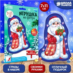 Игрушка из фетра своими руками на новый год «Дедушка Мороз с подарком», новогодний набор для творчества