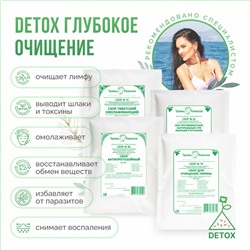 Сет Detox глубокое очищение