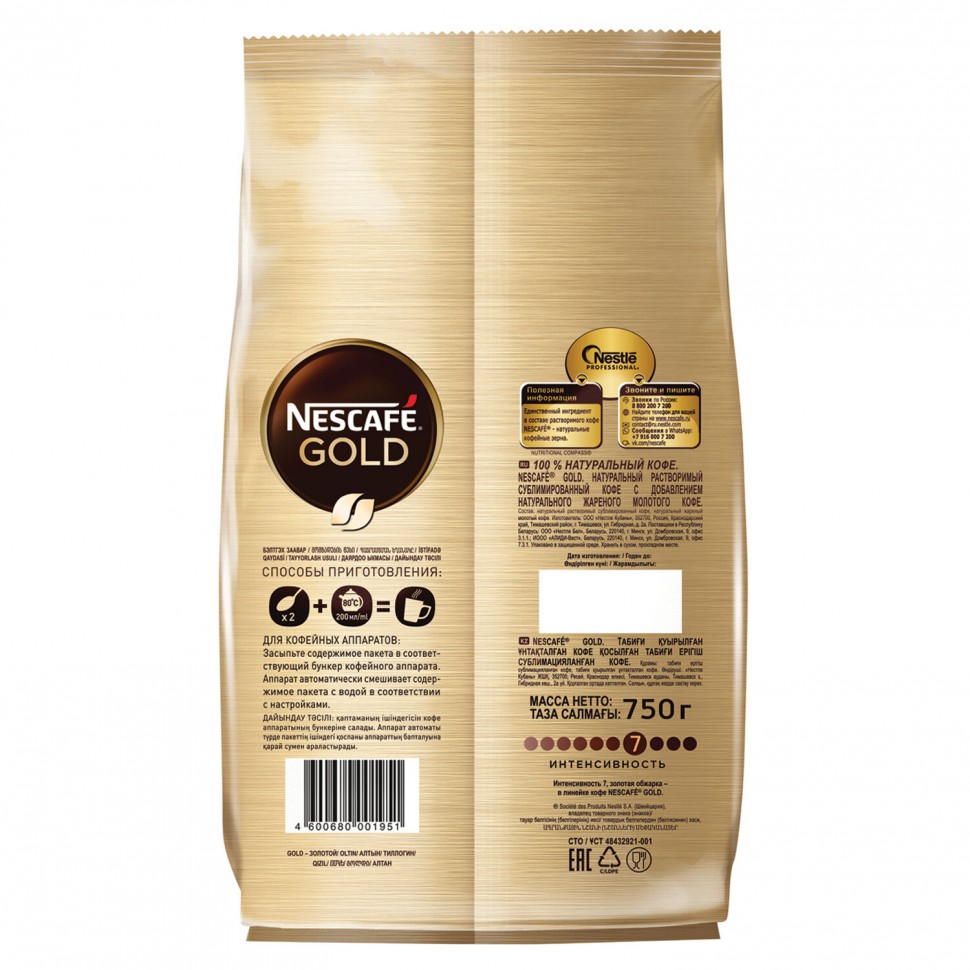 Кофе молотый в растворимом Nescafe Gold 750 г сублимированный  12348310/620226 (1) купить, отзывы, фото, доставка - СПКубани | Совместные  покупки Красн