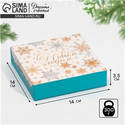 Коробка складная «Снежинки», 14 х 14 х 3.5 см, Новый год