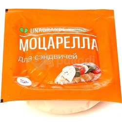 Сыр Моцарелла ТМ Умалат для сэндвичей "Unagrande", 45%, 0,28 кг, т/ф, 1*8 шт