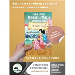 Самые лучшие японские легенды с произношением Крнета Н.