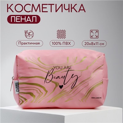 Косметичка «You are Beauty» 17х10х5 см, на молнии