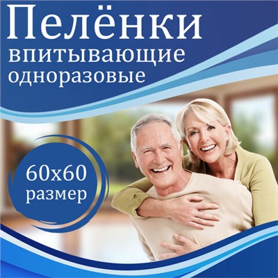 Пеленки-простыни впитывающие 60х60 см, ПЕЛИГРИН "Classic", КОМПЛЕКТ 30 шт., 5 слоев, одноразовые