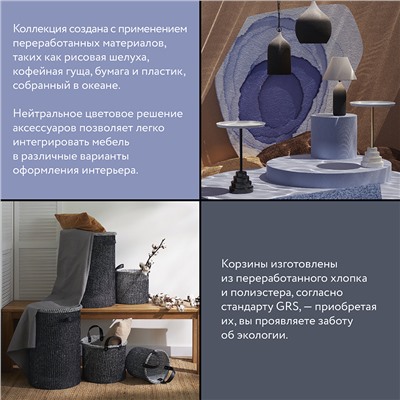 Корзина для хранения Sustainable collection, Ø22х23 см, черная