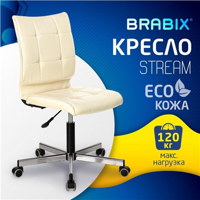 Кресло BRABIX Stream MG-314 без подлокотников экокожа бежевое 532078 (1)