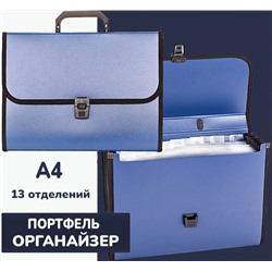 Портфель органайзер А4, 13 отделений пластик 700 мкм, синий