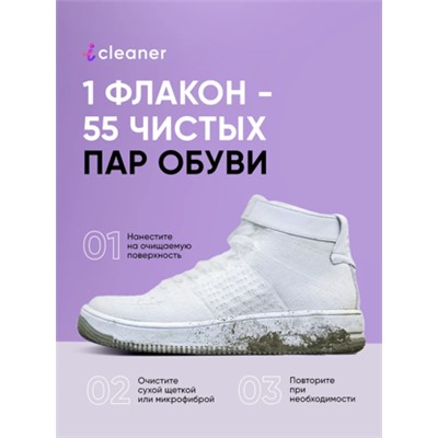 iСleaner Пенный очиститель Sole-White 150 ml